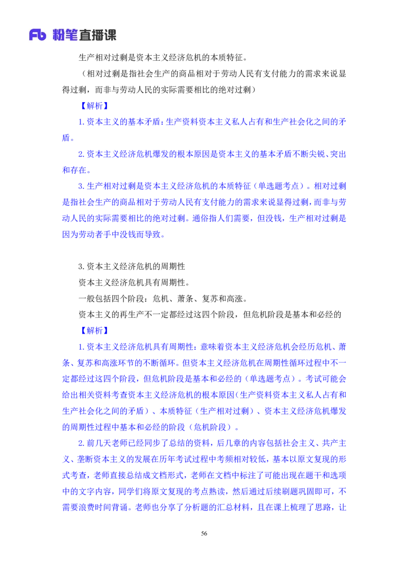 05.2024.10.25+马原冲刺串讲4+黄奕轲+（讲义+笔记）（2025考研系统班图书大礼包&middot;政治）_2026考公资料_（49）政治理论合集_政治理论合集_2025考研政治_09.粉笔_04.冲刺阶段_讲义