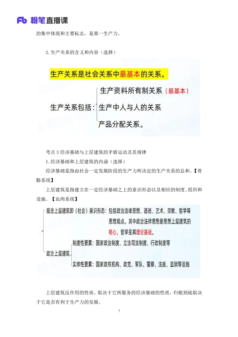 05.2024.10.25+马原冲刺串讲4+黄奕轲+（讲义+笔记）（2025考研系统班图书大礼包&middot;政治）_2026考公资料_（49）政治理论合集_政治理论合集_2025考研政治_09.粉笔_04.冲刺阶段_讲义
