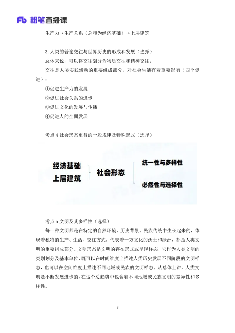 05.2024.10.25+马原冲刺串讲4+黄奕轲+（讲义+笔记）（2025考研系统班图书大礼包&middot;政治）_2026考公资料_（49）政治理论合集_政治理论合集_2025考研政治_09.粉笔_04.冲刺阶段_讲义