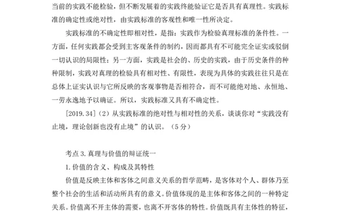 05.2024.10.25+马原冲刺串讲4+黄奕轲+（讲义+笔记）（2025考研系统班图书大礼包&middot;政治）_2026考公资料_（49）政治理论合集_政治理论合集_2025考研政治_09.粉笔_04.冲刺阶段_讲义