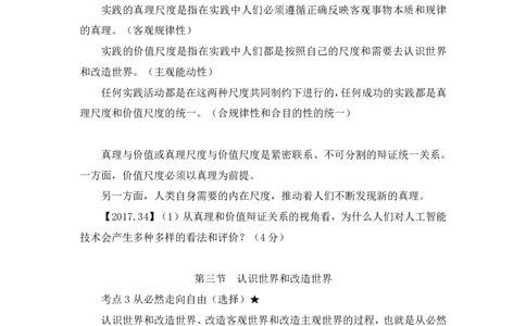05.2024.10.25+马原冲刺串讲4+黄奕轲+（讲义+笔记）（2025考研系统班图书大礼包&middot;政治）_2026考公资料_（49）政治理论合集_政治理论合集_2025考研政治_09.粉笔_04.冲刺阶段_讲义