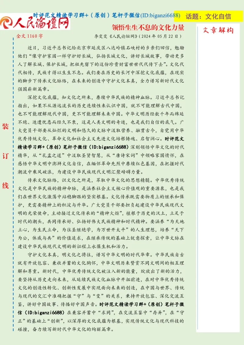 0526-未标注绿-领悟生生不息的文化力量_2026考公资料_（57）申论材料_00、笔杆子晨读材料_2024笔杆子晨读_笔杆子5月时政_0526领悟生生不息的文化力量