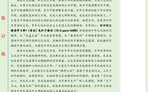 0526-未标注绿-领悟生生不息的文化力量_2026考公资料_（57）申论材料_00、笔杆子晨读材料_2024笔杆子晨读_笔杆子5月时政_0526领悟生生不息的文化力量