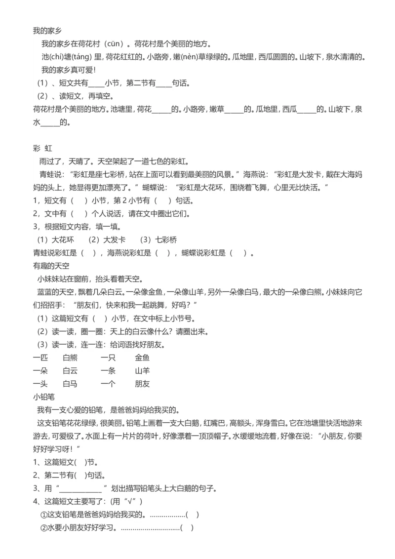 部编版一年级语文上册-阅读理解题_一年级上下册资料_小学一年级学习资料-25年更新版_1-01、小学一年级语文上册_08、专项练习_阅读专项