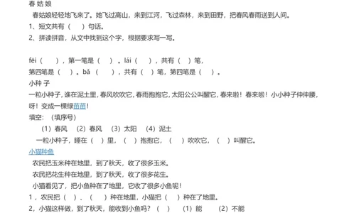部编版一年级语文上册-阅读理解题_一年级上下册资料_小学一年级学习资料-25年更新版_1-01、小学一年级语文上册_08、专项练习_阅读专项