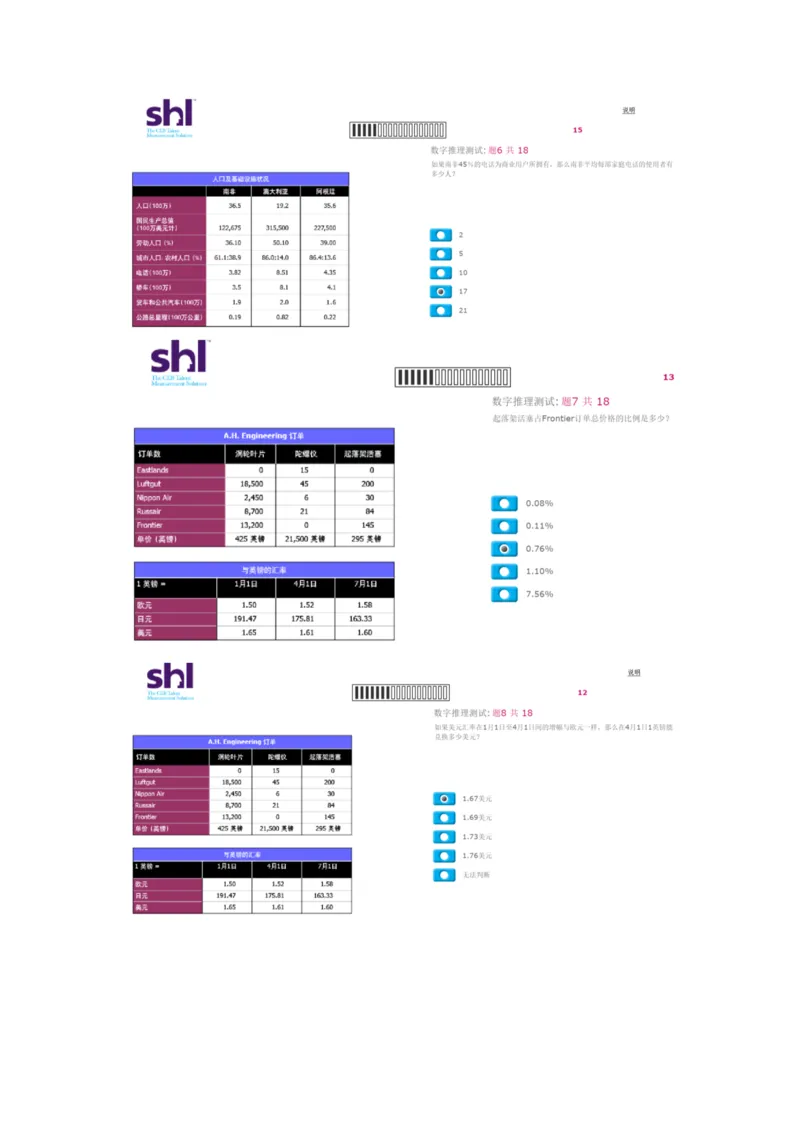 2016年08月09日毕马威kpmg-full全套测试题及参考答案（含log,num,ver）_11、SH-1汇总_11、SH-1汇总_按年份分类_2016年新题