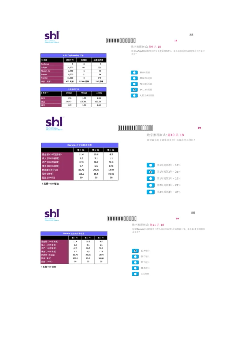 2016年08月09日毕马威kpmg-full全套测试题及参考答案（含log,num,ver）_11、SH-1汇总_11、SH-1汇总_按年份分类_2016年新题