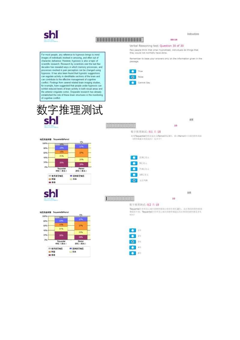 2016年08月09日毕马威kpmg-full全套测试题及参考答案（含log,num,ver）_11、SH-1汇总_11、SH-1汇总_按年份分类_2016年新题