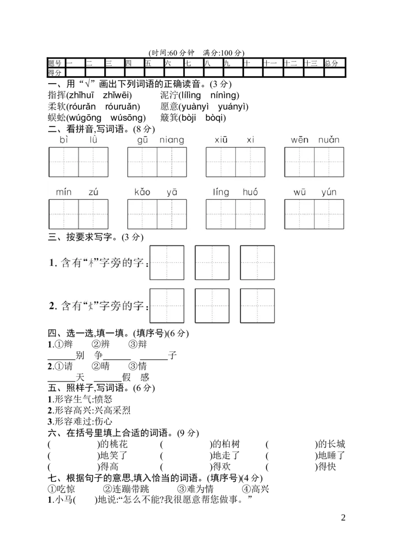 期末素质测试卷1+答案_二年级上下册资料_二年级语数英上下册学习资料_3-7-2、小学二年级语文下册_统编、部编、人教（语文全国统一只有一个版）_5、期末测试卷