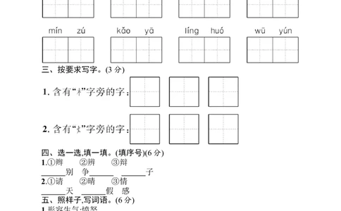 期末素质测试卷1+答案_二年级上下册资料_二年级语数英上下册学习资料_3-7-2、小学二年级语文下册_统编、部编、人教（语文全国统一只有一个版）_5、期末测试卷