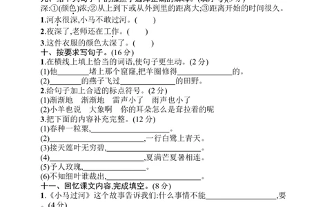 期末素质测试卷1+答案_二年级上下册资料_二年级语数英上下册学习资料_3-7-2、小学二年级语文下册_统编、部编、人教（语文全国统一只有一个版）_5、期末测试卷