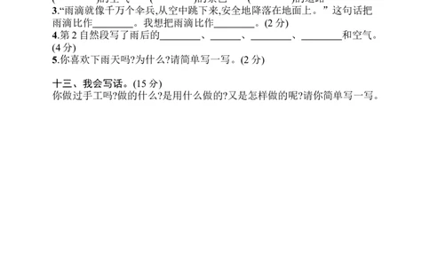 期末素质测试卷1+答案_二年级上下册资料_二年级语数英上下册学习资料_3-7-2、小学二年级语文下册_统编、部编、人教（语文全国统一只有一个版）_5、期末测试卷