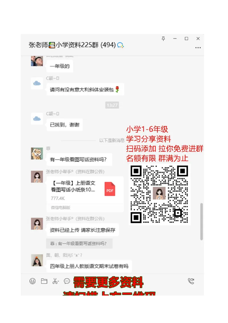 看图写话专题四训练（标点符号篇）强化练习_一年级上下册资料_小学一年级学习资料-25年更新版_1-02、小学一年级语文下册_3-6-2-3、课件、讲义、教案