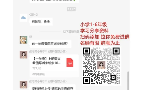 看图写话专题四训练（标点符号篇）强化练习_一年级上下册资料_小学一年级学习资料-25年更新版_1-02、小学一年级语文下册_3-6-2-3、课件、讲义、教案