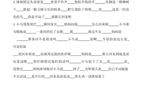 看图写话专题四训练（标点符号篇）强化练习_一年级上下册资料_小学一年级学习资料-25年更新版_1-02、小学一年级语文下册_3-6-2-3、课件、讲义、教案
