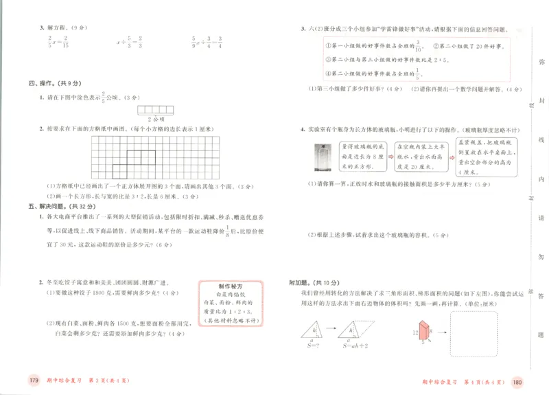 六年级数学上册苏教版25秋《53天天练》测评卷_25秋小学语数英习题试卷_数学_苏教版_1-6年级数学上册苏教版25秋《53天天练》_六年级数学上册苏教版25秋《53天天练》