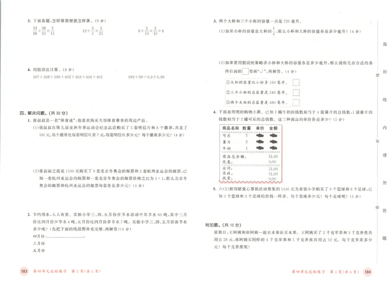六年级数学上册苏教版25秋《53天天练》测评卷_25秋小学语数英习题试卷_数学_苏教版_1-6年级数学上册苏教版25秋《53天天练》_六年级数学上册苏教版25秋《53天天练》