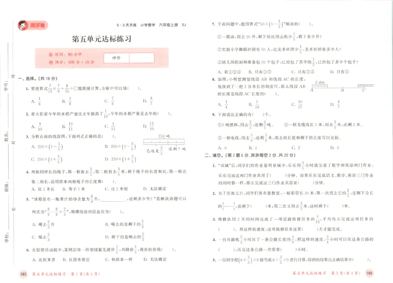 六年级数学上册苏教版25秋《53天天练》测评卷_25秋小学语数英习题试卷_数学_苏教版_1-6年级数学上册苏教版25秋《53天天练》_六年级数学上册苏教版25秋《53天天练》