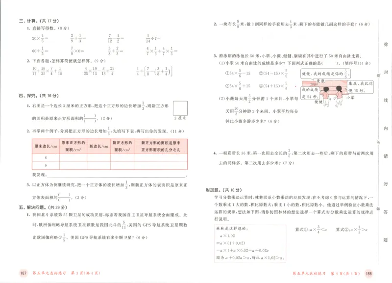 六年级数学上册苏教版25秋《53天天练》测评卷_25秋小学语数英习题试卷_数学_苏教版_1-6年级数学上册苏教版25秋《53天天练》_六年级数学上册苏教版25秋《53天天练》