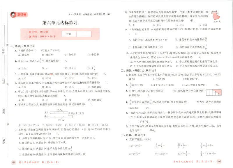 六年级数学上册苏教版25秋《53天天练》测评卷_25秋小学语数英习题试卷_数学_苏教版_1-6年级数学上册苏教版25秋《53天天练》_六年级数学上册苏教版25秋《53天天练》