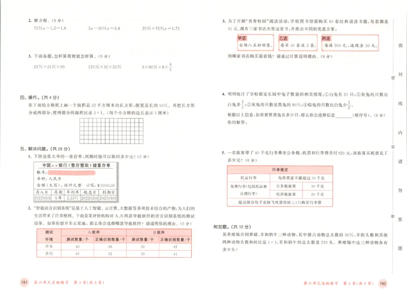 六年级数学上册苏教版25秋《53天天练》测评卷_25秋小学语数英习题试卷_数学_苏教版_1-6年级数学上册苏教版25秋《53天天练》_六年级数学上册苏教版25秋《53天天练》