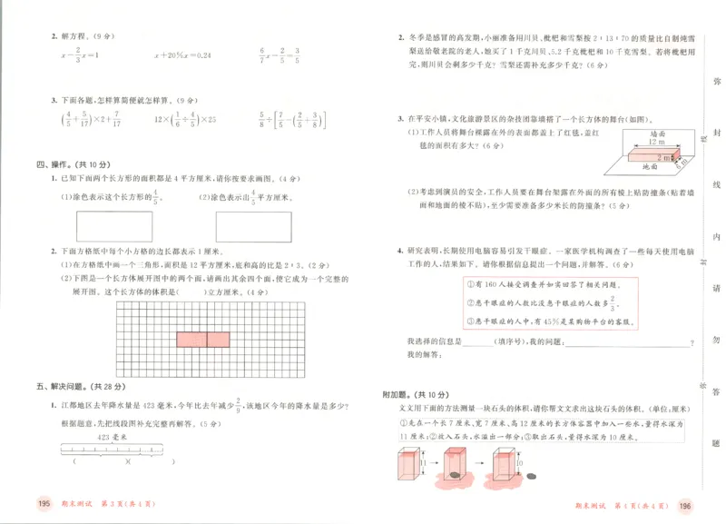 六年级数学上册苏教版25秋《53天天练》测评卷_25秋小学语数英习题试卷_数学_苏教版_1-6年级数学上册苏教版25秋《53天天练》_六年级数学上册苏教版25秋《53天天练》