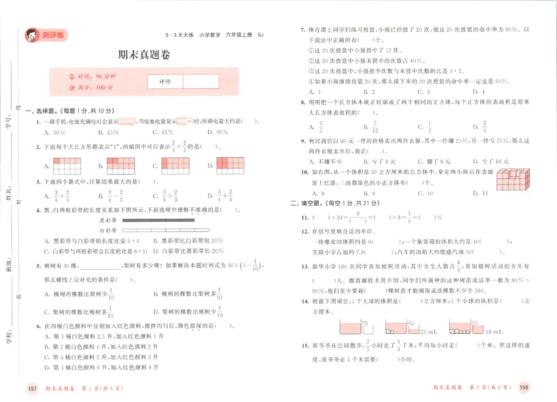 六年级数学上册苏教版25秋《53天天练》测评卷_25秋小学语数英习题试卷_数学_苏教版_1-6年级数学上册苏教版25秋《53天天练》_六年级数学上册苏教版25秋《53天天练》