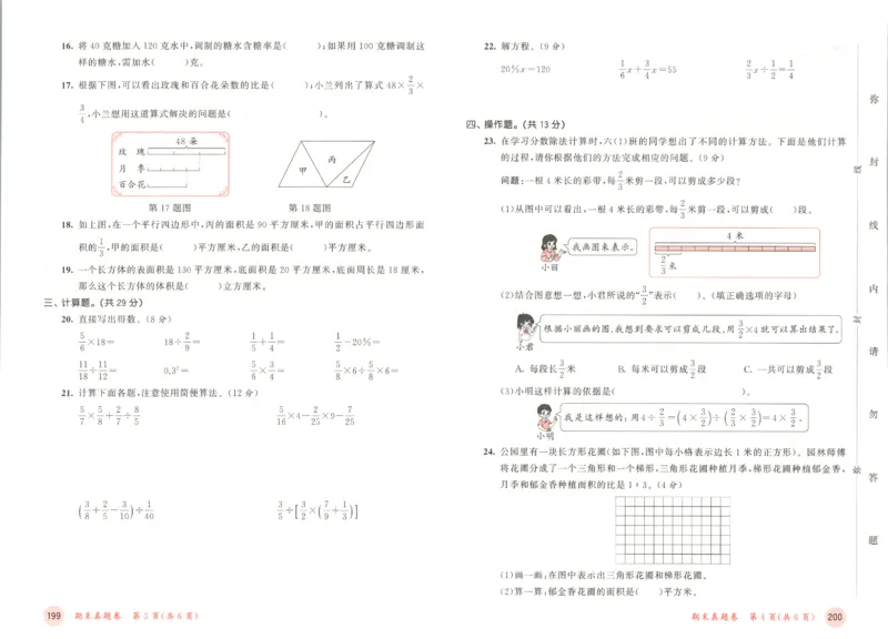 六年级数学上册苏教版25秋《53天天练》测评卷_25秋小学语数英习题试卷_数学_苏教版_1-6年级数学上册苏教版25秋《53天天练》_六年级数学上册苏教版25秋《53天天练》