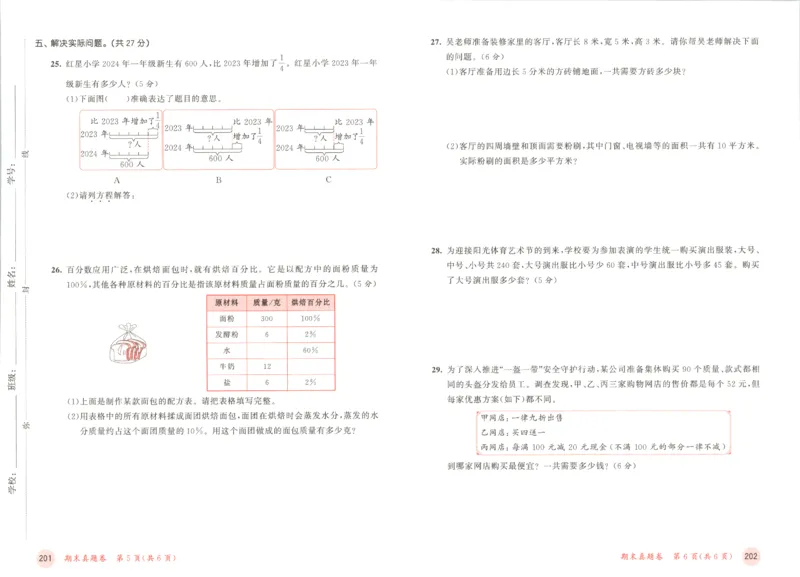 六年级数学上册苏教版25秋《53天天练》测评卷_25秋小学语数英习题试卷_数学_苏教版_1-6年级数学上册苏教版25秋《53天天练》_六年级数学上册苏教版25秋《53天天练》