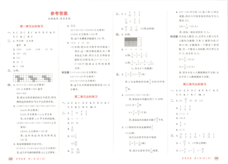 六年级数学上册苏教版25秋《53天天练》测评卷_25秋小学语数英习题试卷_数学_苏教版_1-6年级数学上册苏教版25秋《53天天练》_六年级数学上册苏教版25秋《53天天练》
