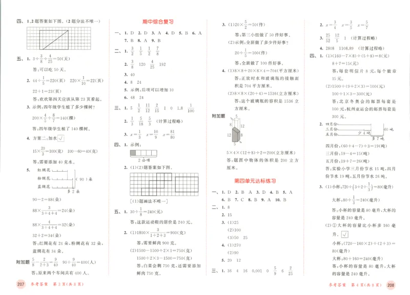 六年级数学上册苏教版25秋《53天天练》测评卷_25秋小学语数英习题试卷_数学_苏教版_1-6年级数学上册苏教版25秋《53天天练》_六年级数学上册苏教版25秋《53天天练》