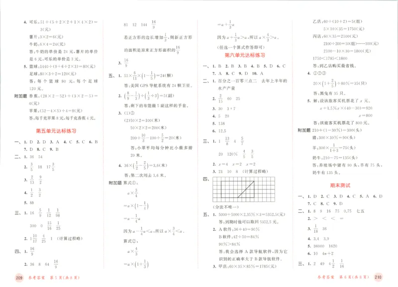 六年级数学上册苏教版25秋《53天天练》测评卷_25秋小学语数英习题试卷_数学_苏教版_1-6年级数学上册苏教版25秋《53天天练》_六年级数学上册苏教版25秋《53天天练》