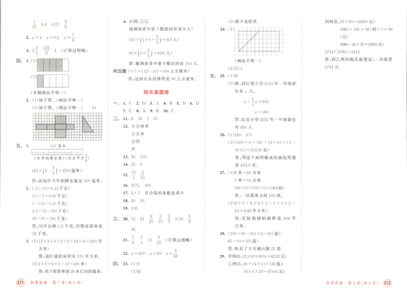 六年级数学上册苏教版25秋《53天天练》测评卷_25秋小学语数英习题试卷_数学_苏教版_1-6年级数学上册苏教版25秋《53天天练》_六年级数学上册苏教版25秋《53天天练》