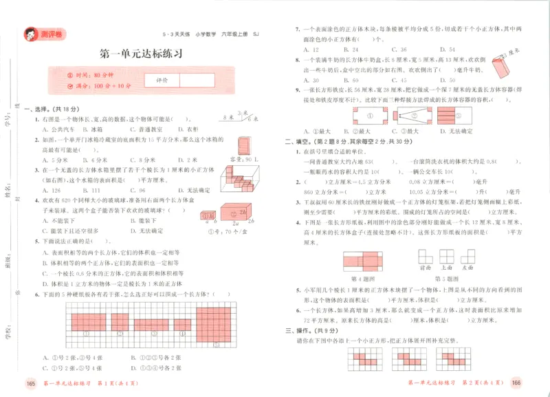六年级数学上册苏教版25秋《53天天练》测评卷_25秋小学语数英习题试卷_数学_苏教版_1-6年级数学上册苏教版25秋《53天天练》_六年级数学上册苏教版25秋《53天天练》