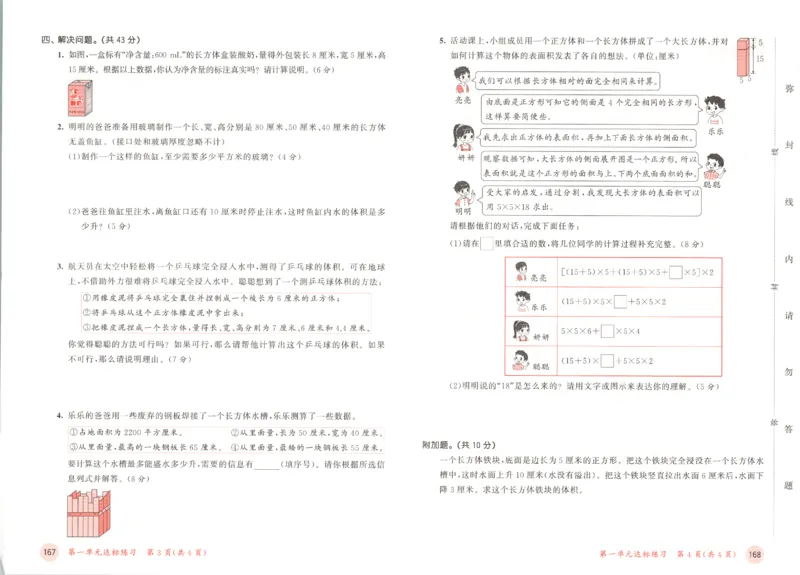 六年级数学上册苏教版25秋《53天天练》测评卷_25秋小学语数英习题试卷_数学_苏教版_1-6年级数学上册苏教版25秋《53天天练》_六年级数学上册苏教版25秋《53天天练》