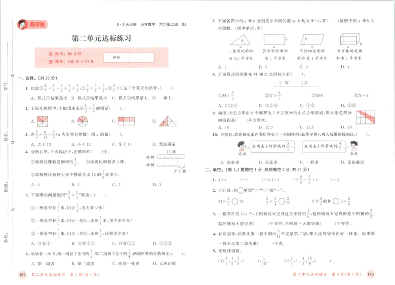 六年级数学上册苏教版25秋《53天天练》测评卷_25秋小学语数英习题试卷_数学_苏教版_1-6年级数学上册苏教版25秋《53天天练》_六年级数学上册苏教版25秋《53天天练》