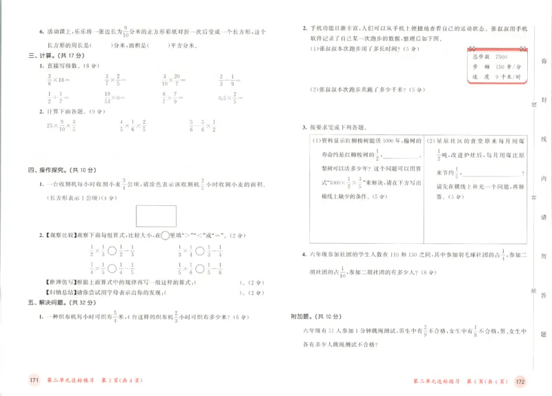 六年级数学上册苏教版25秋《53天天练》测评卷_25秋小学语数英习题试卷_数学_苏教版_1-6年级数学上册苏教版25秋《53天天练》_六年级数学上册苏教版25秋《53天天练》
