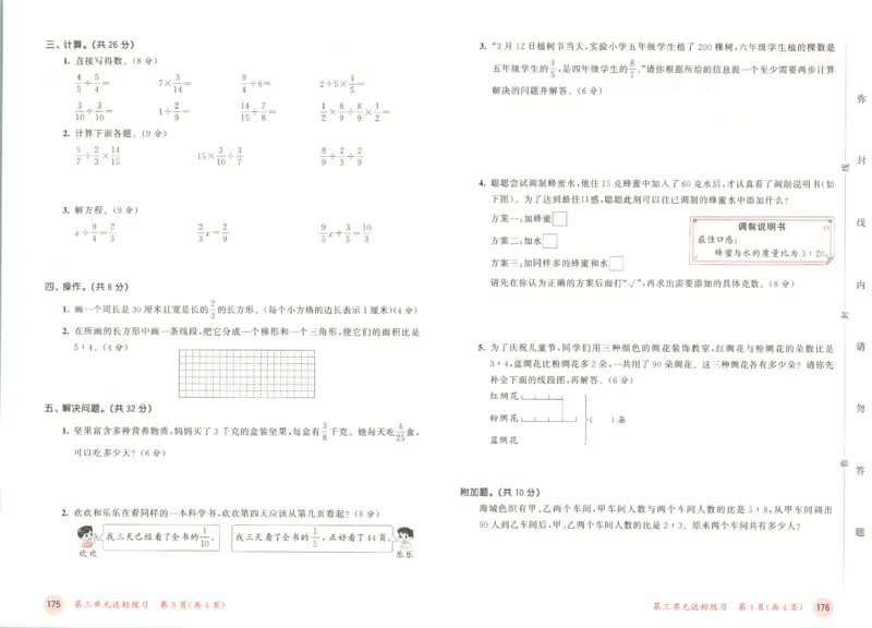六年级数学上册苏教版25秋《53天天练》测评卷_25秋小学语数英习题试卷_数学_苏教版_1-6年级数学上册苏教版25秋《53天天练》_六年级数学上册苏教版25秋《53天天练》