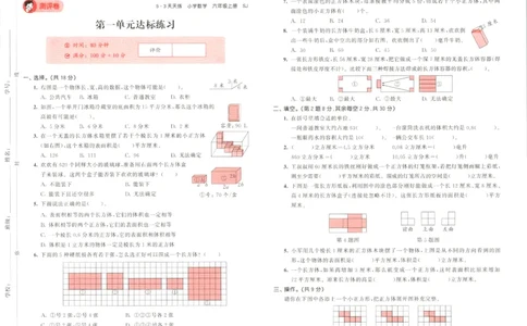 六年级数学上册苏教版25秋《53天天练》测评卷_25秋小学语数英习题试卷_数学_苏教版_1-6年级数学上册苏教版25秋《53天天练》_六年级数学上册苏教版25秋《53天天练》
