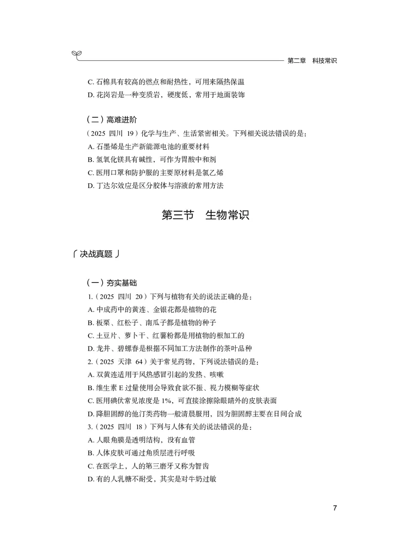 常识上册_2026考公资料_26行测5000+申论100一定先转存网盘_行测5000题持续更新_新增25国省考行测真题（新增题部分）_上册各模块题本