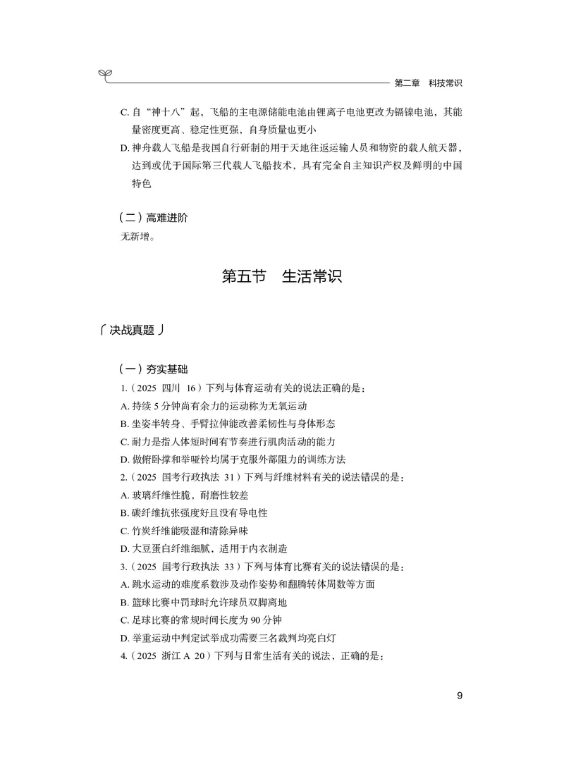 常识上册_2026考公资料_26行测5000+申论100一定先转存网盘_行测5000题持续更新_新增25国省考行测真题（新增题部分）_上册各模块题本