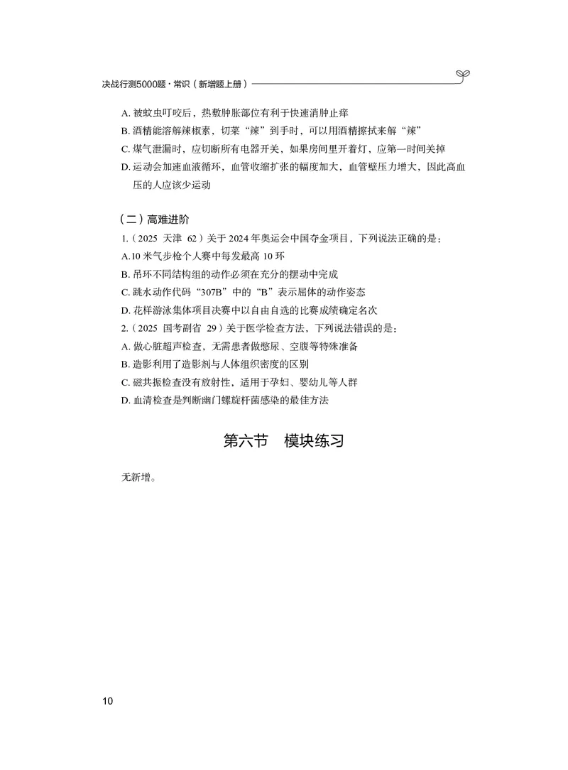 常识上册_2026考公资料_26行测5000+申论100一定先转存网盘_行测5000题持续更新_新增25国省考行测真题（新增题部分）_上册各模块题本