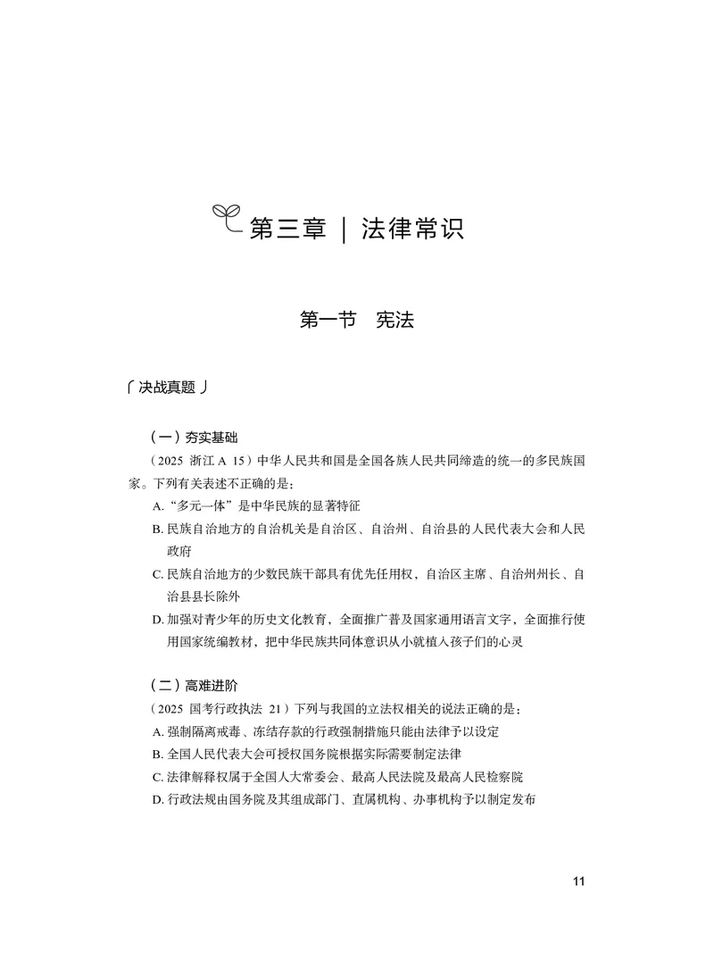 常识上册_2026考公资料_26行测5000+申论100一定先转存网盘_行测5000题持续更新_新增25国省考行测真题（新增题部分）_上册各模块题本
