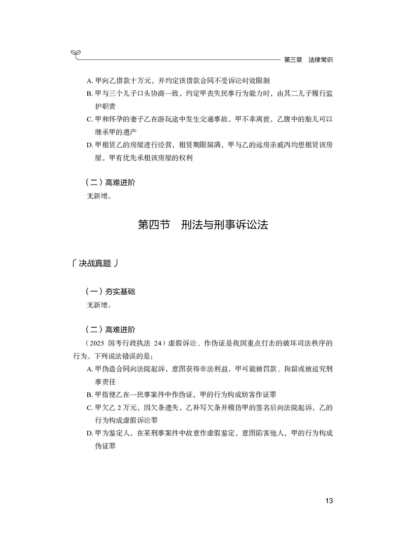 常识上册_2026考公资料_26行测5000+申论100一定先转存网盘_行测5000题持续更新_新增25国省考行测真题（新增题部分）_上册各模块题本