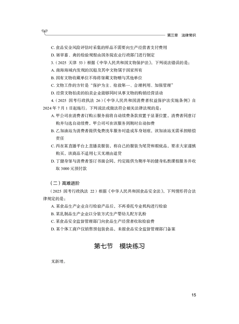 常识上册_2026考公资料_26行测5000+申论100一定先转存网盘_行测5000题持续更新_新增25国省考行测真题（新增题部分）_上册各模块题本