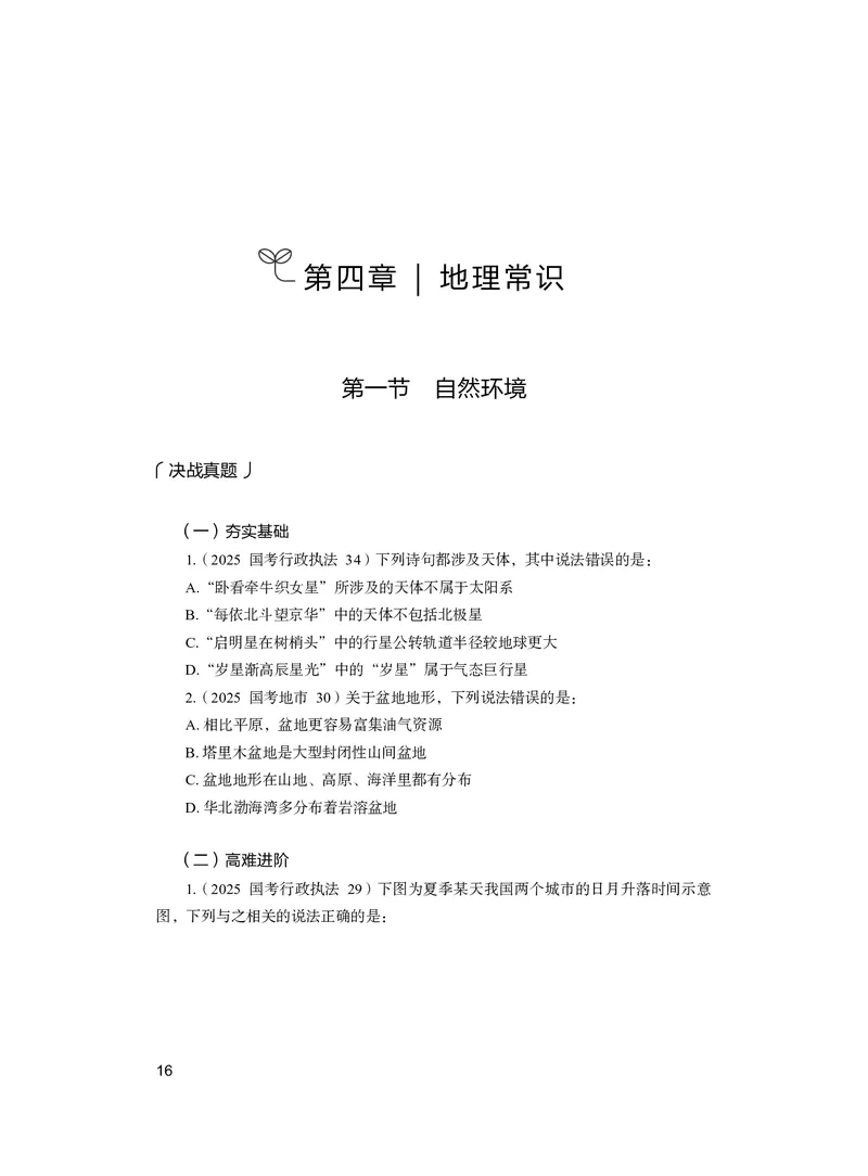 常识上册_2026考公资料_26行测5000+申论100一定先转存网盘_行测5000题持续更新_新增25国省考行测真题（新增题部分）_上册各模块题本