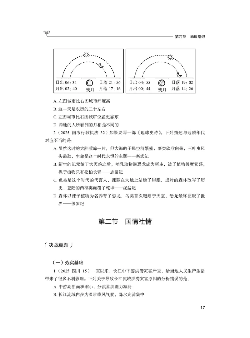 常识上册_2026考公资料_26行测5000+申论100一定先转存网盘_行测5000题持续更新_新增25国省考行测真题（新增题部分）_上册各模块题本
