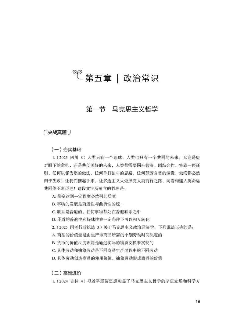 常识上册_2026考公资料_26行测5000+申论100一定先转存网盘_行测5000题持续更新_新增25国省考行测真题（新增题部分）_上册各模块题本