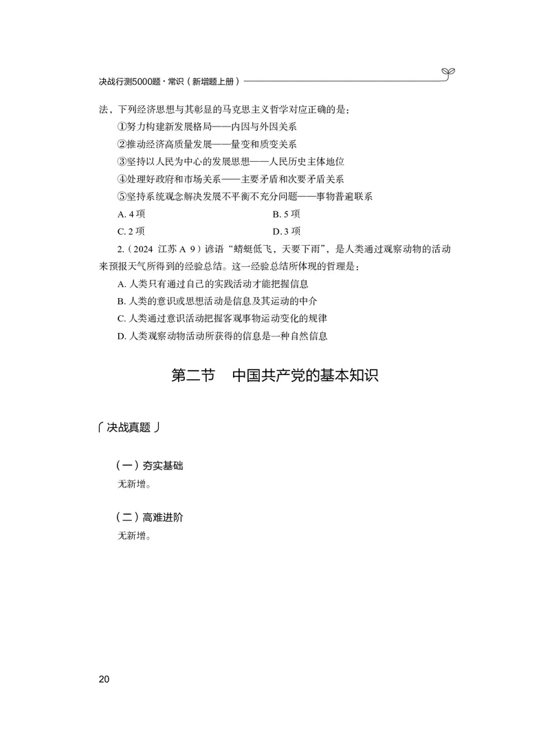 常识上册_2026考公资料_26行测5000+申论100一定先转存网盘_行测5000题持续更新_新增25国省考行测真题（新增题部分）_上册各模块题本