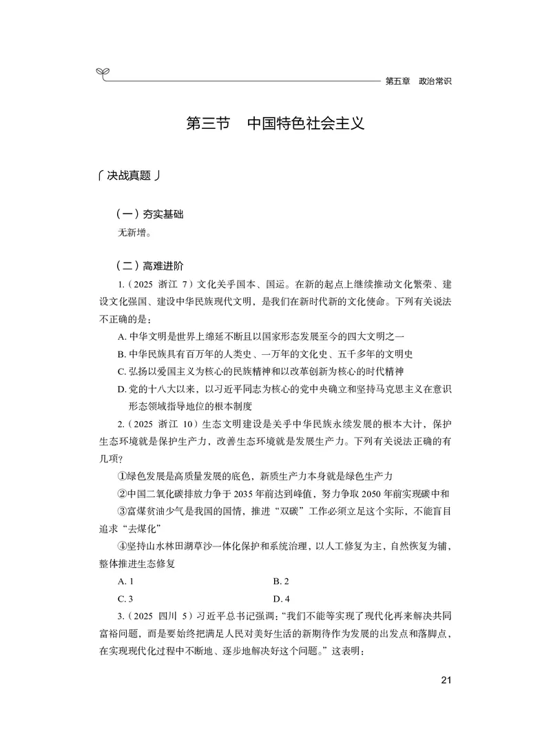 常识上册_2026考公资料_26行测5000+申论100一定先转存网盘_行测5000题持续更新_新增25国省考行测真题（新增题部分）_上册各模块题本
